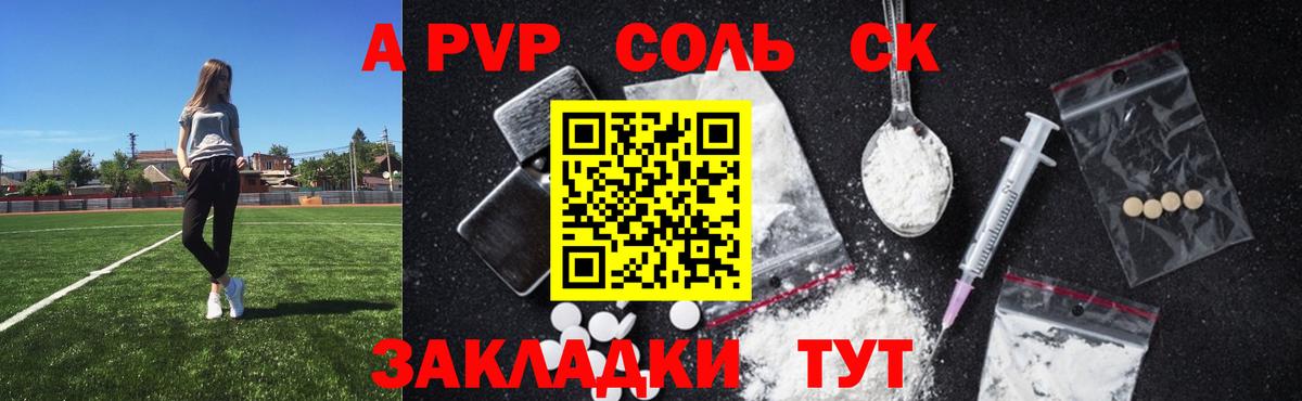 A-PVP крисы CK  Альфа ПВП крисы CK  Альфа ПВП крисы CK  продажа наркотиков  Рубцовск 