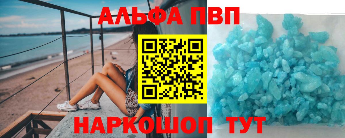Альфа ПВП СК  А ПВП кристаллы  где можно купить наркотик  Alpha PVP VHQ  Рубцовск  Вход с VPN  Альфа ПВП 