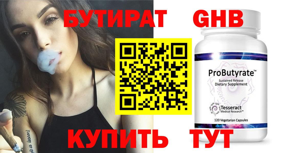 Бутират жидкий экстази Рубцовск