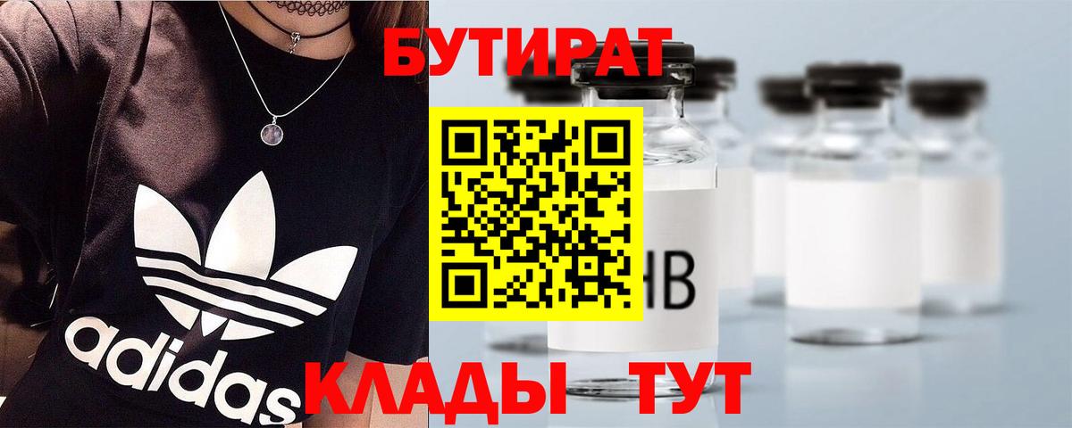 БУТИРАТ вода  Вход с VPN  БУТИРАТ  Рубцовск 