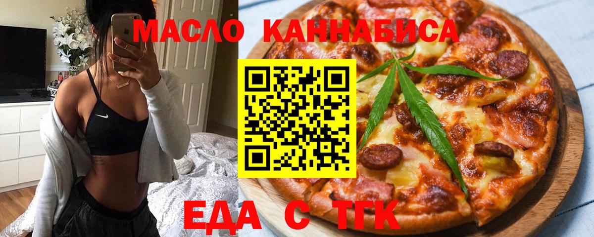 Еда ТГК конопля  Рубцовск 