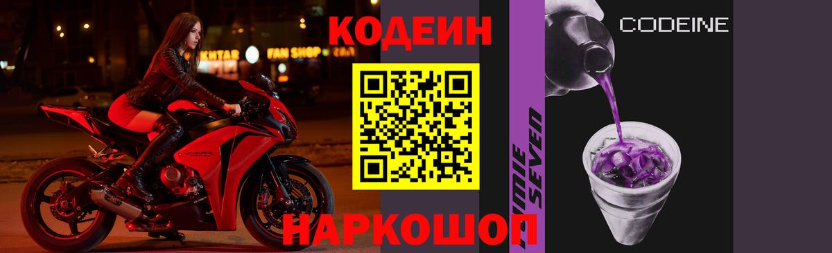 Рубцовск  Кодеиновый сироп Lean напиток Lean (лин)  Codein Purple Drank  Вход с VPN 