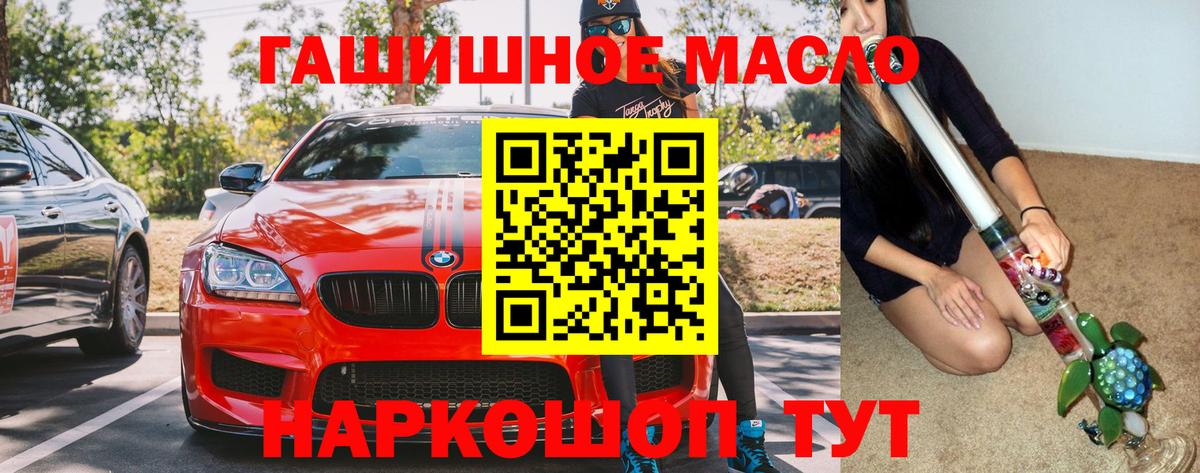 ТГК концентрат  Вход с VPN  ТГК гашишное масло  Рубцовск 